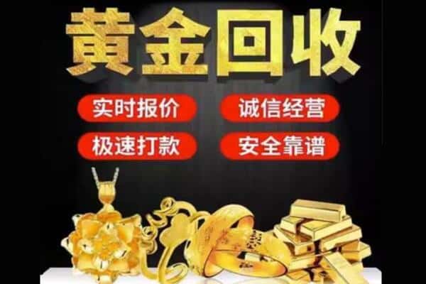 宝鸡市扶风回收黄金
