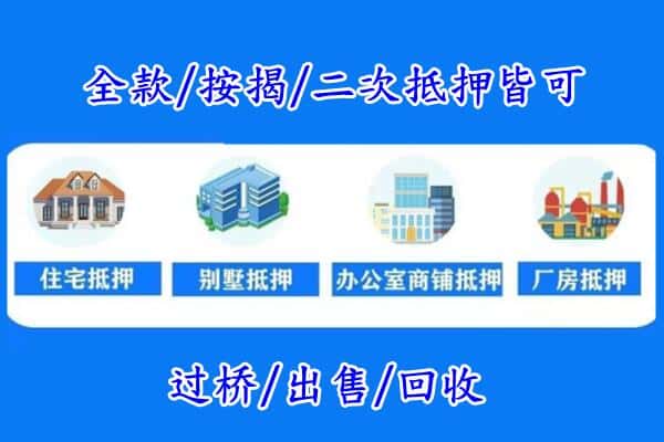 宝鸡市扶风房产抵押